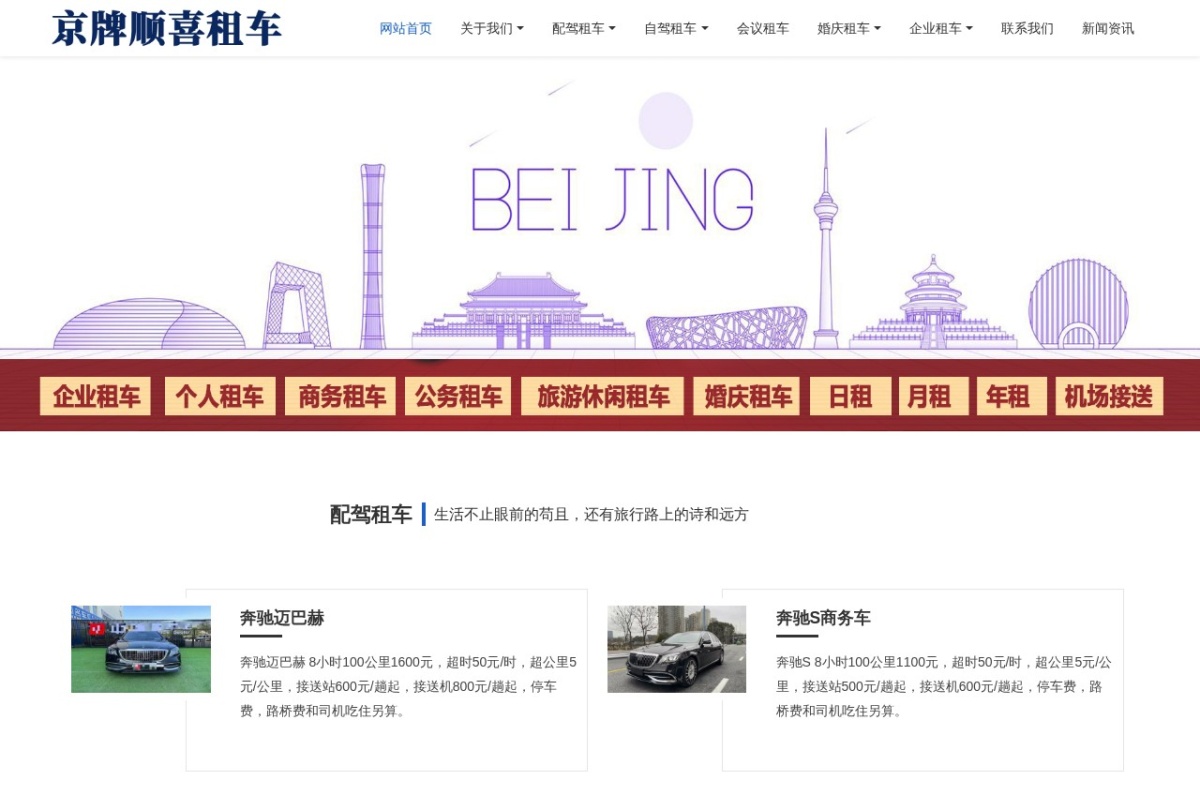 顺喜京牌