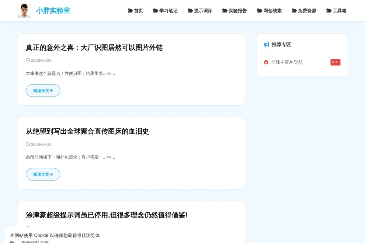 小胖实验室