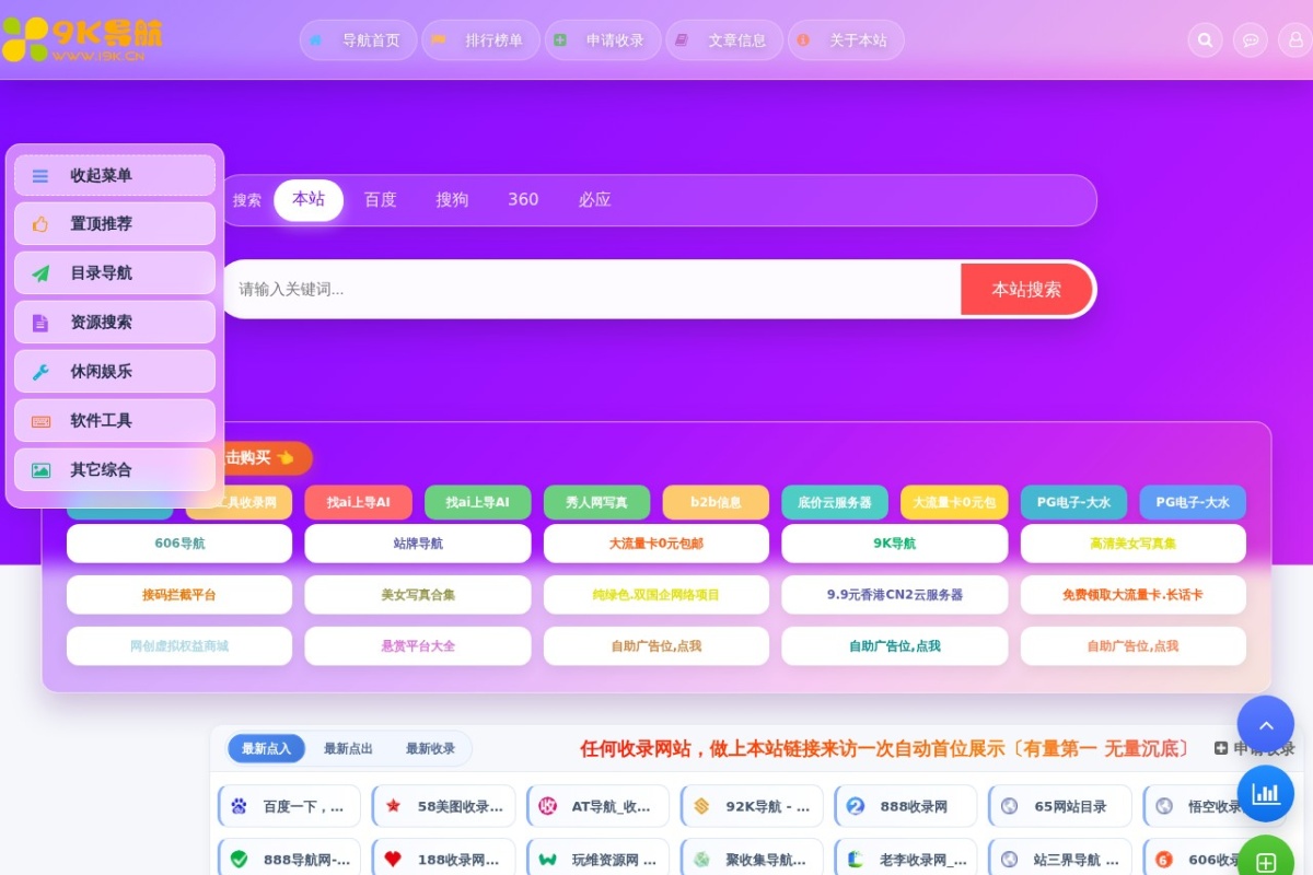 9K导航